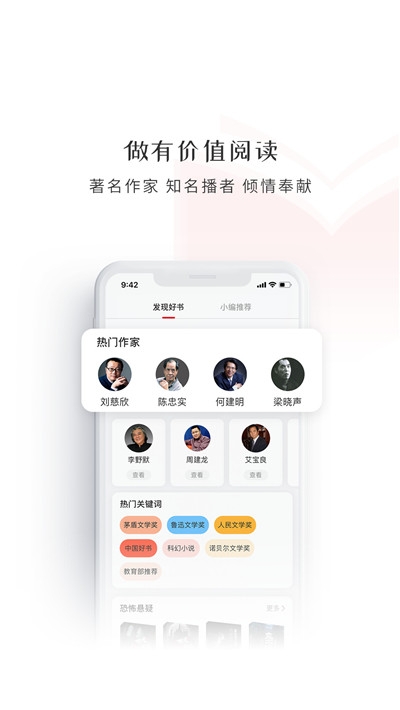 新语听书app安卓版下载 v4.1.1截图2
