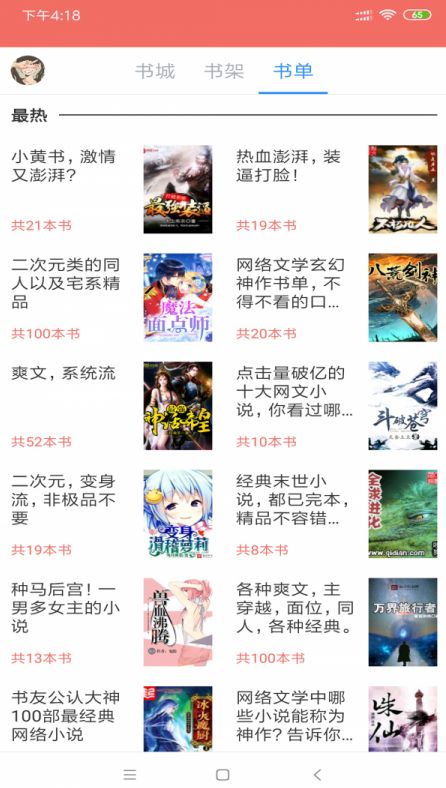 御宅屋(御书屋)免费版自由阅读