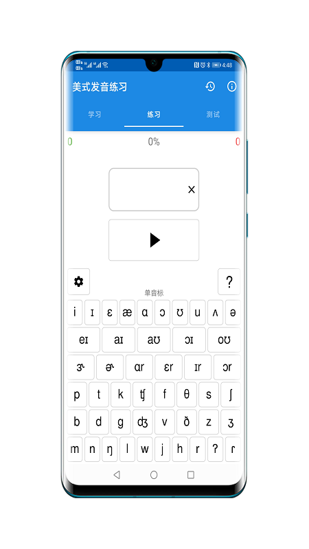 美式发音练习APP官方版下载 v80000001.1