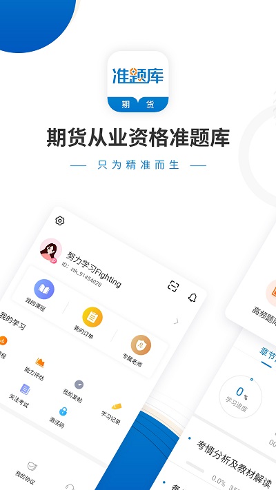 2020期货题库app界面截图