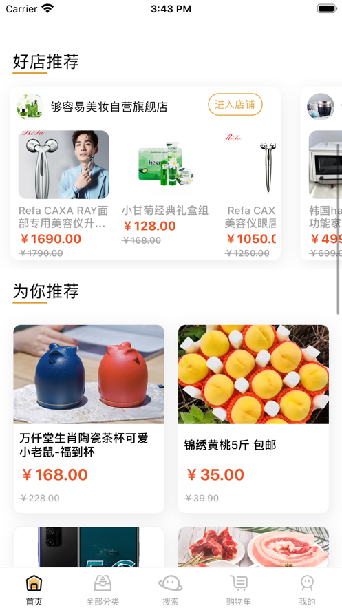 够容易商城app最新版