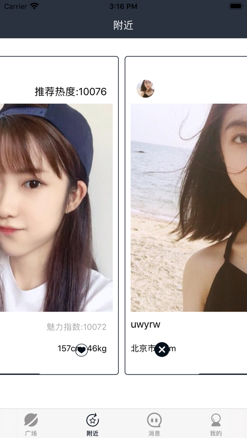 秒见附近交友2020最新版 v1.0截图3