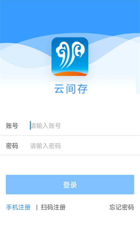 云间存app官方下载 v1.0.0截图1