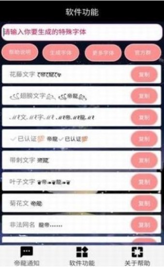 52o1314特殊上下组合小符号可复制下载 v1.0截图3