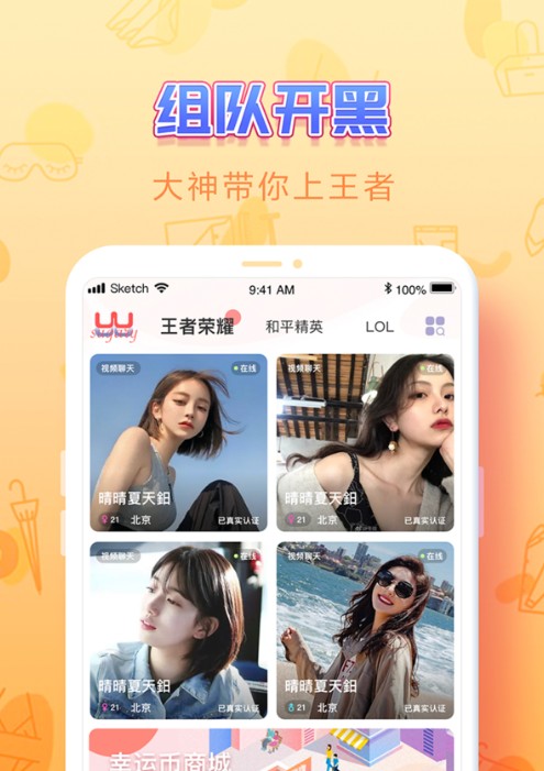 uu交友APP官方版下载 v1.0.0