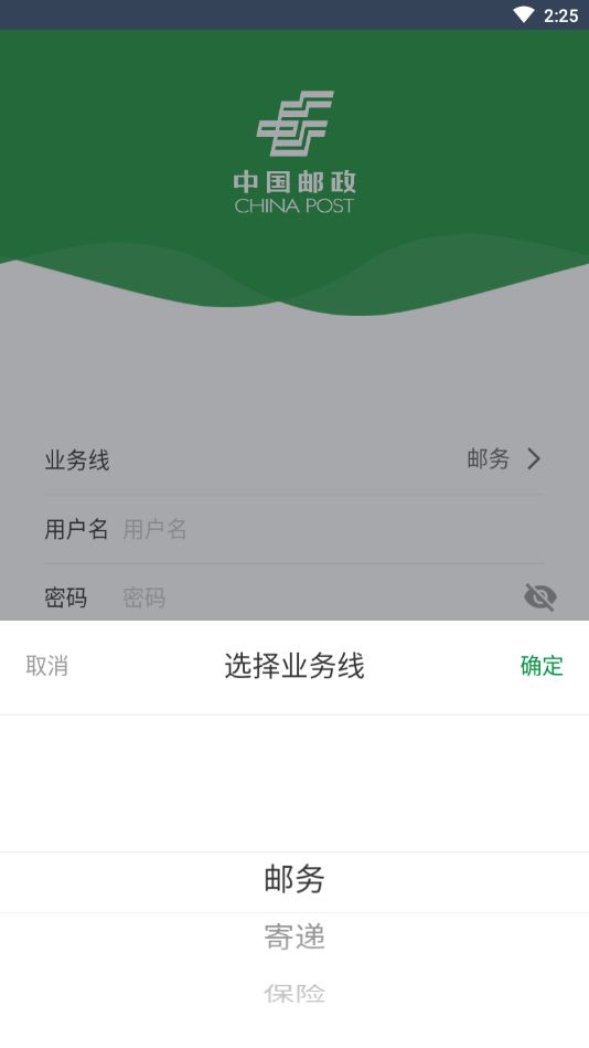 中国邮政邮我行app界面截图