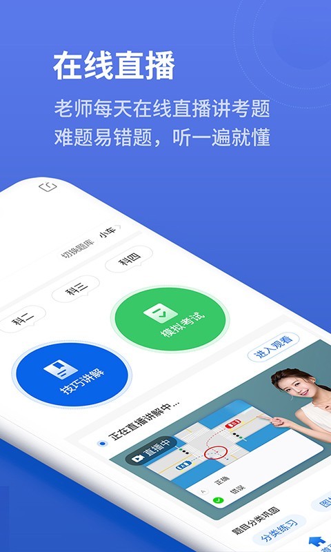 2020懒人驾考app最新版 v1.7.0截图2