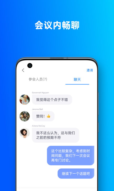 Uzmeet柚子会议app官方下载