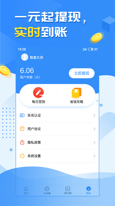 赚钱头条app下载安卓版 v1.0.0截图1