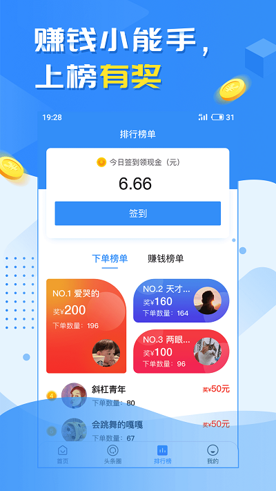 赚钱头条app下载安卓版 v1.0.0截图2