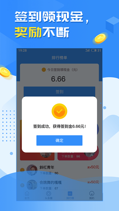 赚钱头条app下载安卓版 v1.0.0截图3