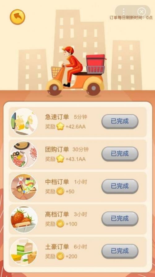 开心超市免费版钻石最新版 v1.0截图2