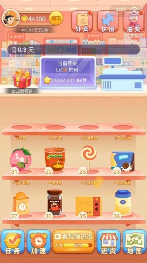 开心超市免费版钻石最新版 v1.0截图3