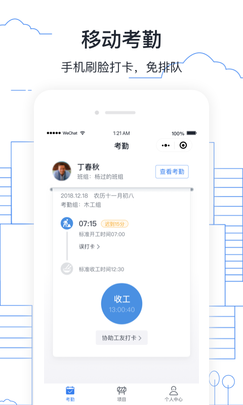 墨计考勤app下载安卓版 v1.0.1