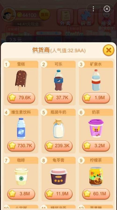 开心超市免费版钻石最新版 v1.0截图1