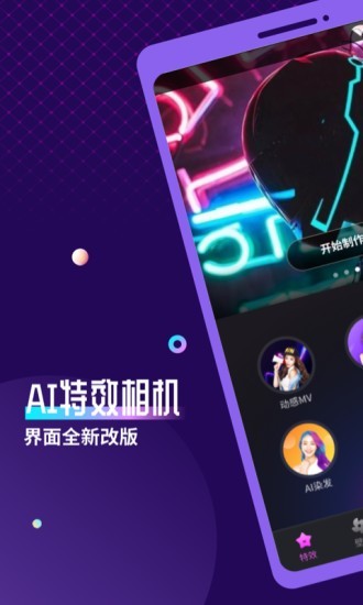 AI特效相机app下载安卓版 v1.00截图1