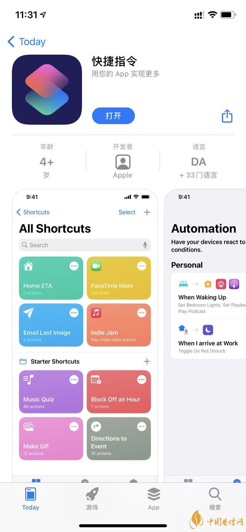 ios14充电提示音文件快捷指令官方APP