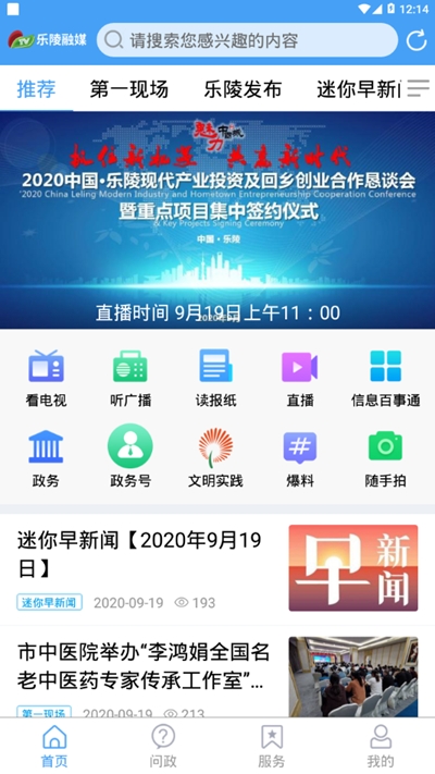 乐陵融媒app下载安卓版 v0.0.5截图1