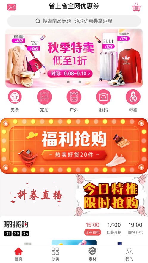 省上省优惠购物app官方 v0.0.15截图1