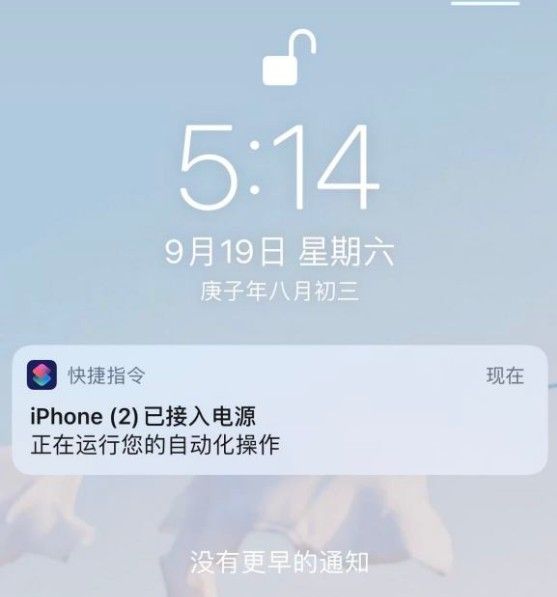 ios14快捷指令通知怎么关？ios14充电快捷指令通知关闭方法介绍