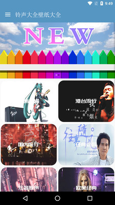 铃声壁纸大全app最新版下载 v40.0截图3