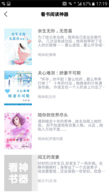 欢看小说最新版界面展示