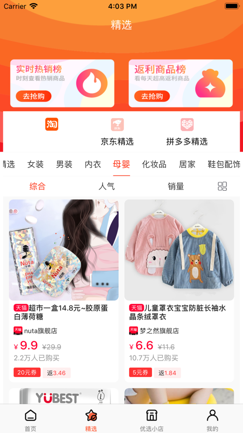 潮省APP官方版下载 v1.0