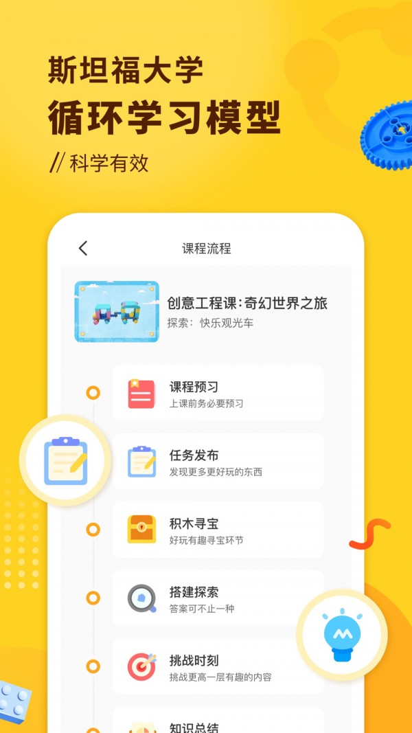 小河狸创客app界面展示