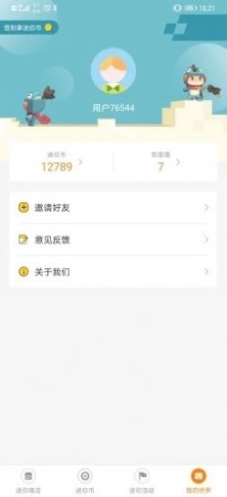 迷你荣耀最新版本手机版 v1.7截图3