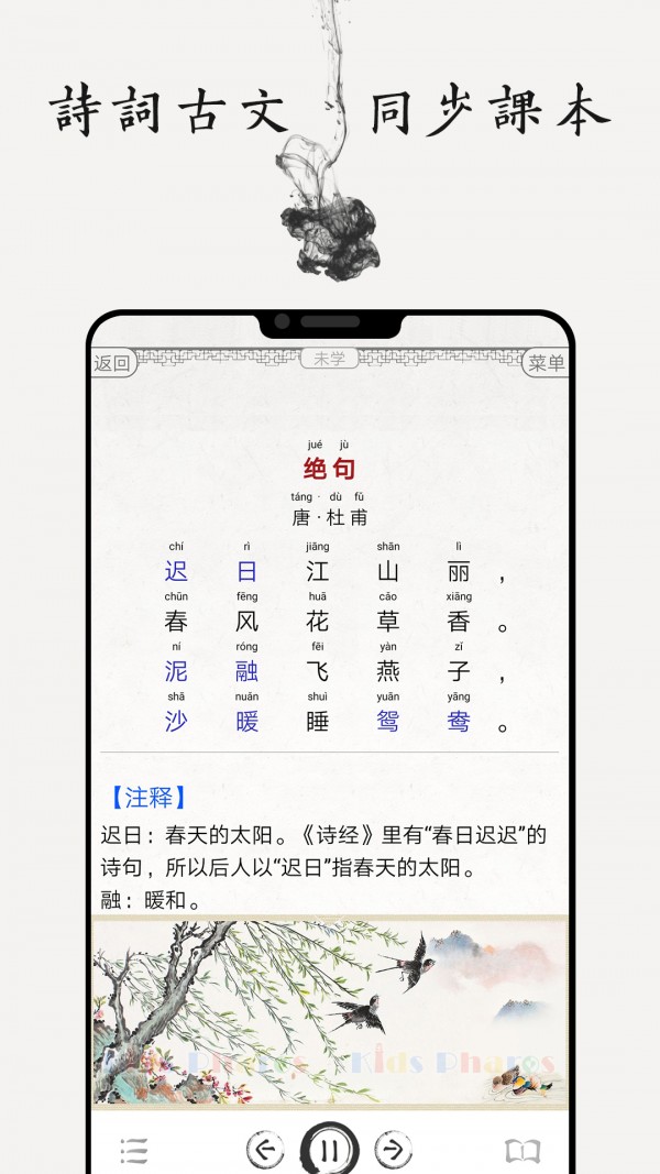 国学诗词合集app安卓版 v5.6