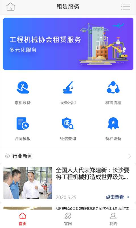 中租联最新版官方下载 v1.0.4截图3