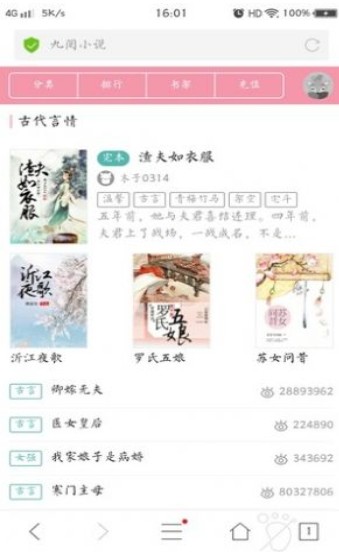 九阅小说免费版APP