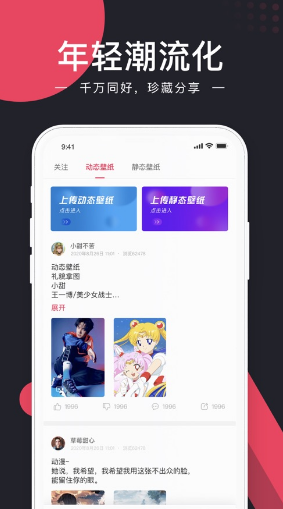 动态壁纸软件APP免费版下载 v1.0.0截图2
