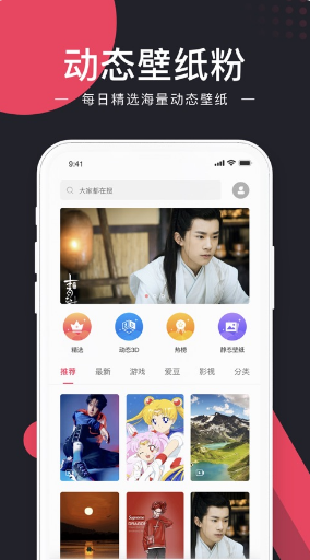 动态壁纸软件APP免费版下载 v1.0.0截图1