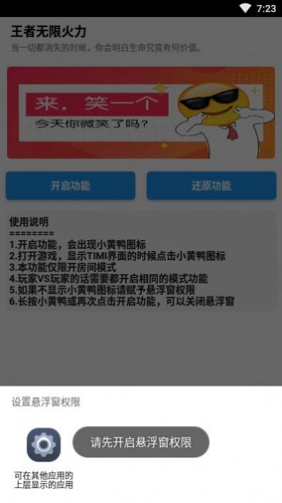 王者无限火力6.0版本官方 v1.0.0截图1