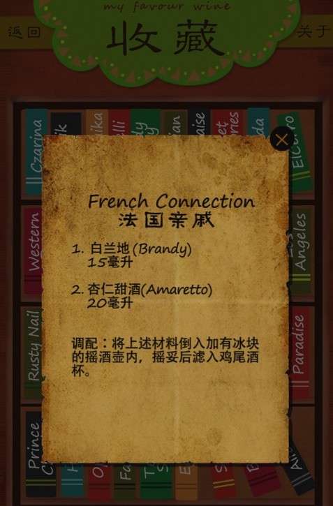 小小调酒师游戏安卓版 v1.0截图5