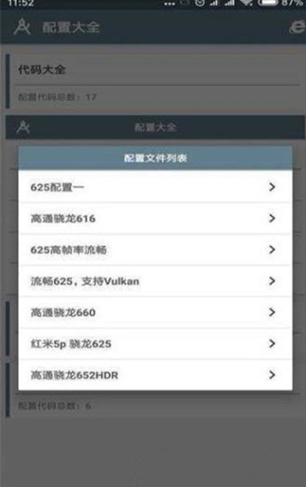 小雷画质助手120帧安卓版官方正版 v1.0.0截图2