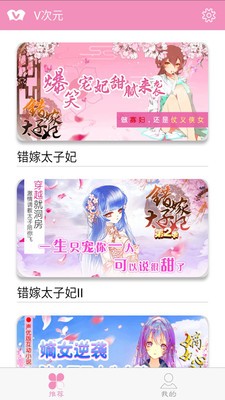 V次元资源站官方版软件截图1