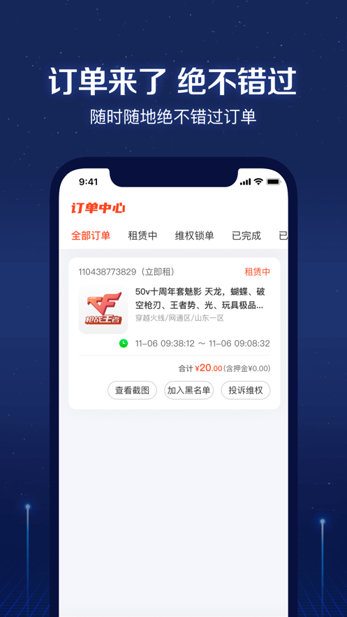u号租平台官方版下载 v1.0.4