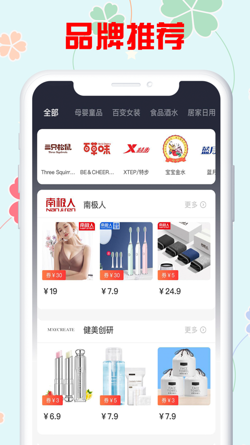 羊毛生活app官方 v1.0截图3