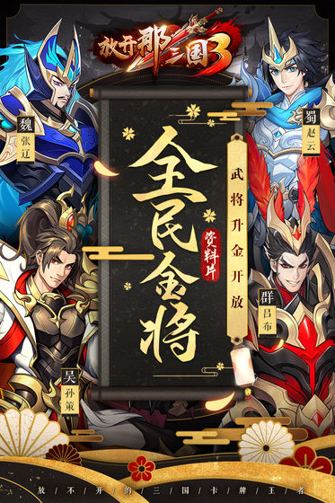 放开那三国3中秋祝福语版本 v0.20.1截图3