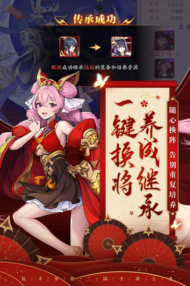 放开那三国3中秋祝福语版本 v0.20.1截图2