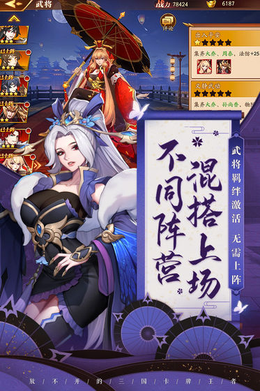 放开那三国3中秋祝福语版本 v0.20.1截图1