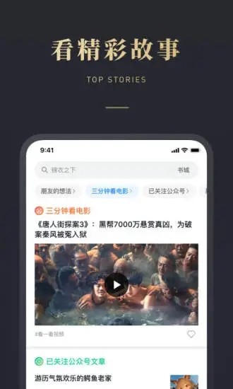 微信听书APP官方版 v1.0.0截图1