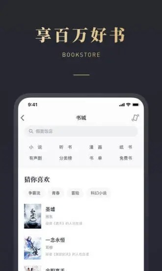 微信听书APP官方版 v1.0.0截图2