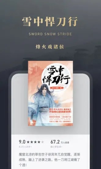 微信听书APP官方版 v1.0.0截图3
