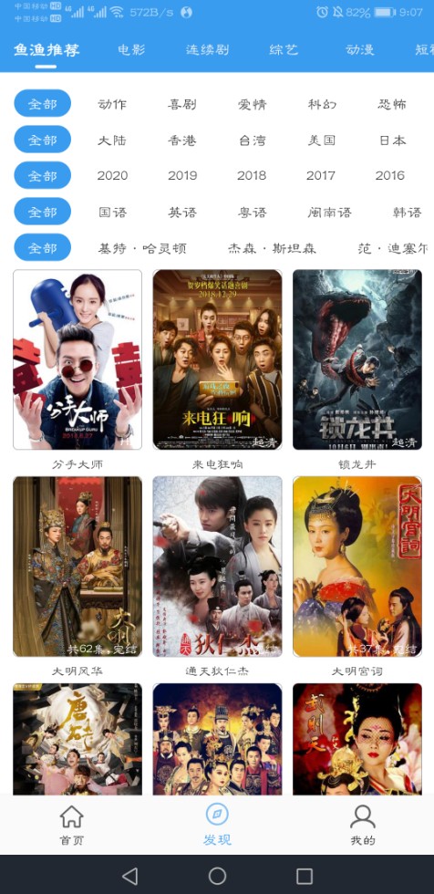 鱼渔影视最新版下载 v1.0.3截图2
