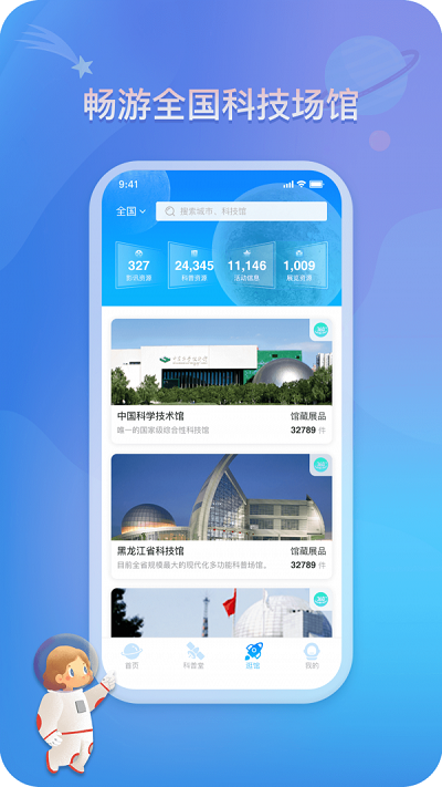掌上科技馆安卓版界面截图