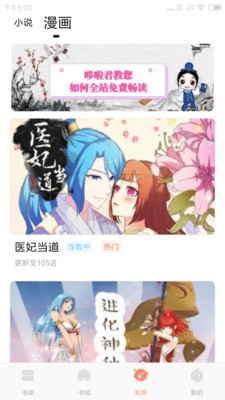 哆啦阅读安卓版界面截图