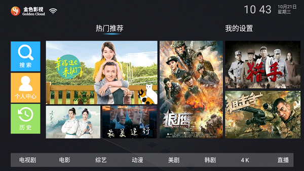金色影视最新升级版TV版下载 v2.1截图1